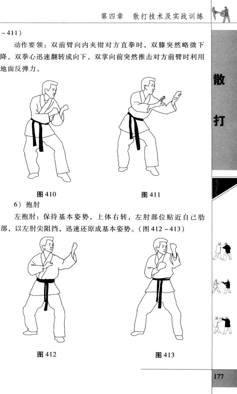 基本姿势与基本步法_奥林匹克百科知识丛书