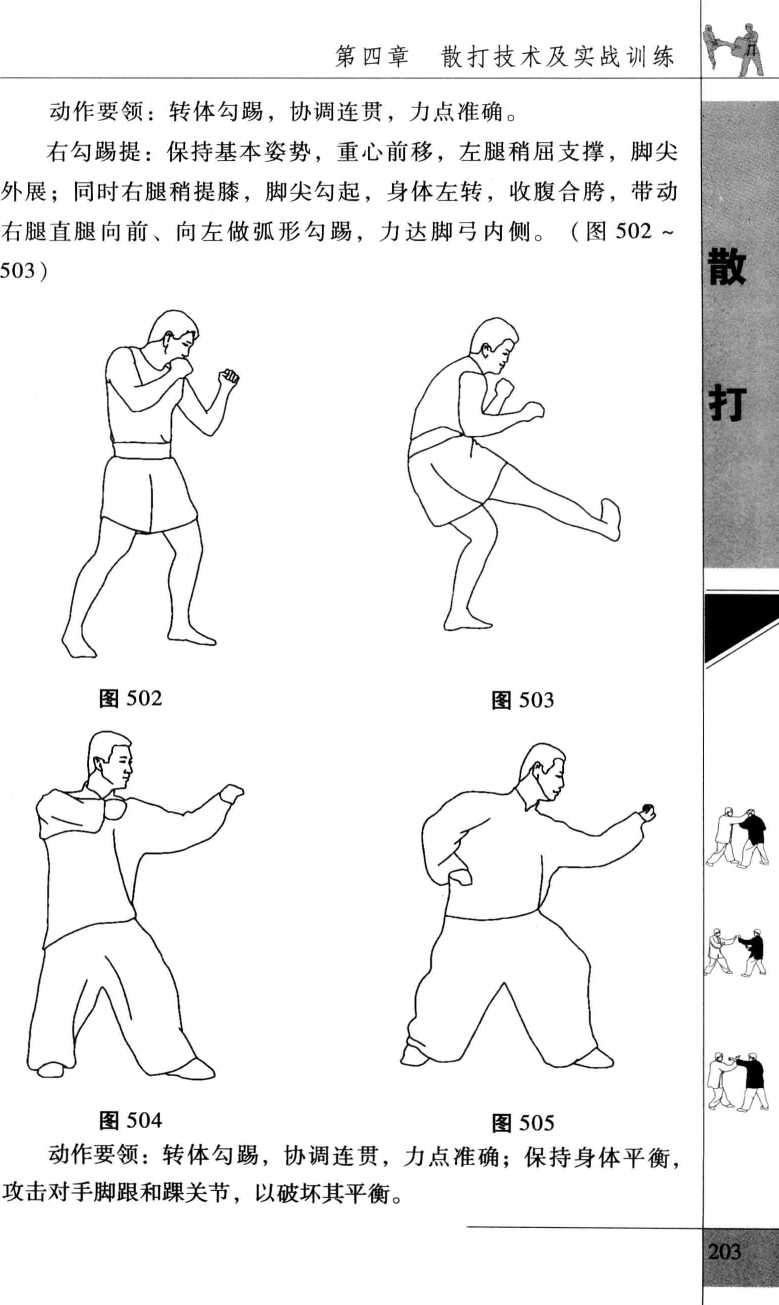 基本姿势与基本步法_奥林匹克百科知识丛书|武术世家